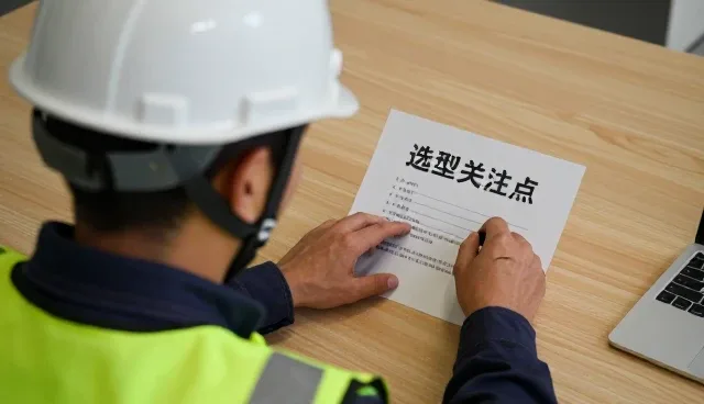 选型时如何精准评估处理方法的适用性
